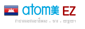 សូមស្វាគមន៍មកកាន់ Atomy EZ Mall ពិភពលោក